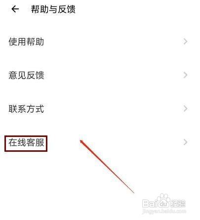 荔枝FM怎样和在线客服反馈问题