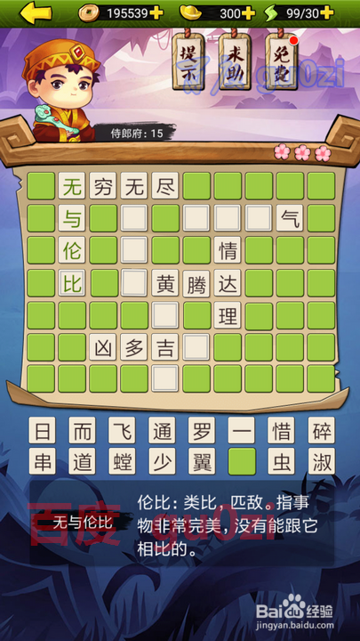 疯狂猜成语3 朝花夕拾 侍郎府15解题方法