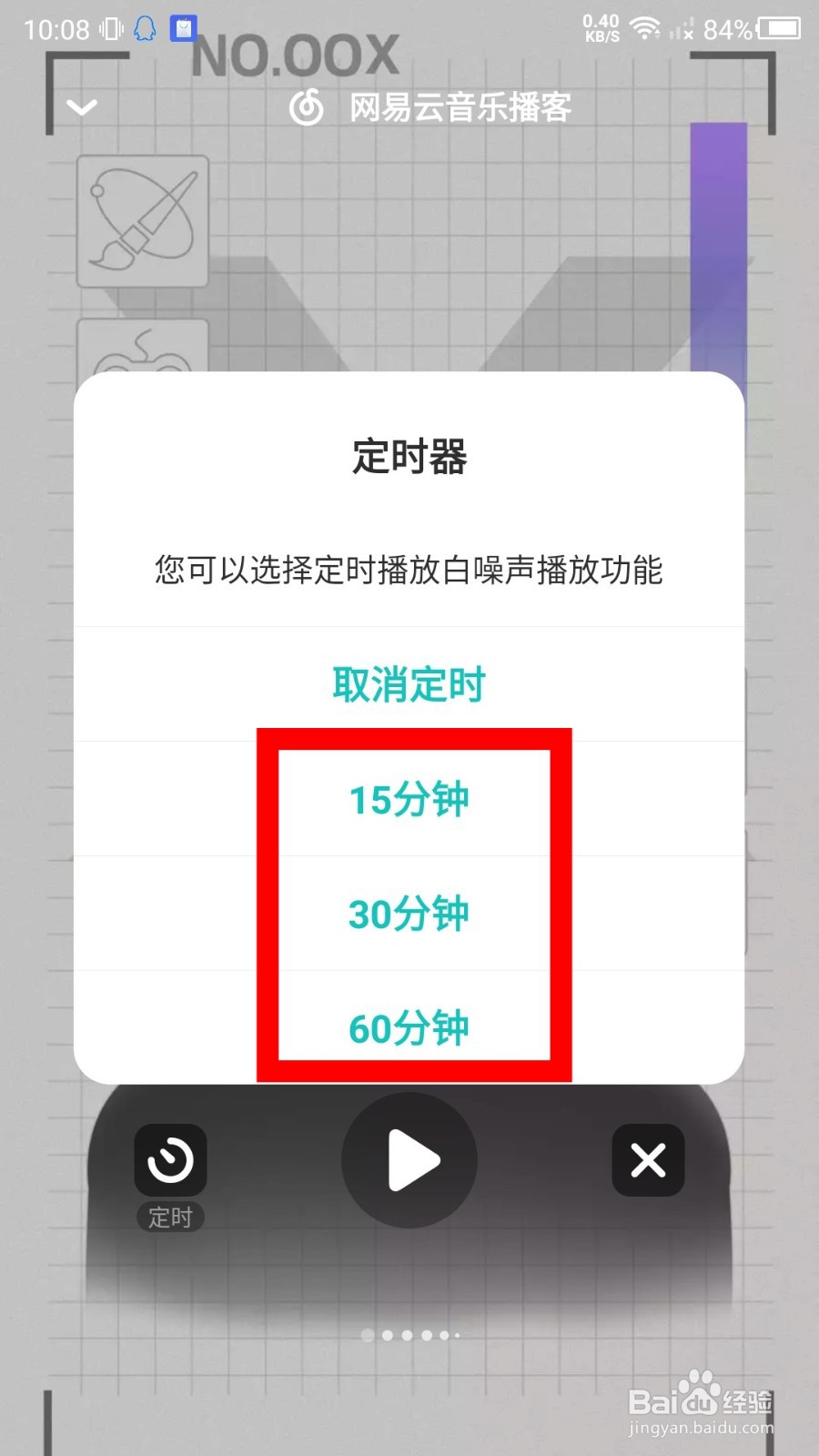 lofter播客怎么设置定时关闭？