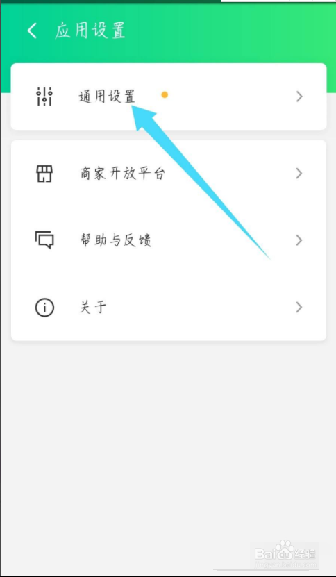 腾讯wifi管家怎么关闭每日热点新闻推荐