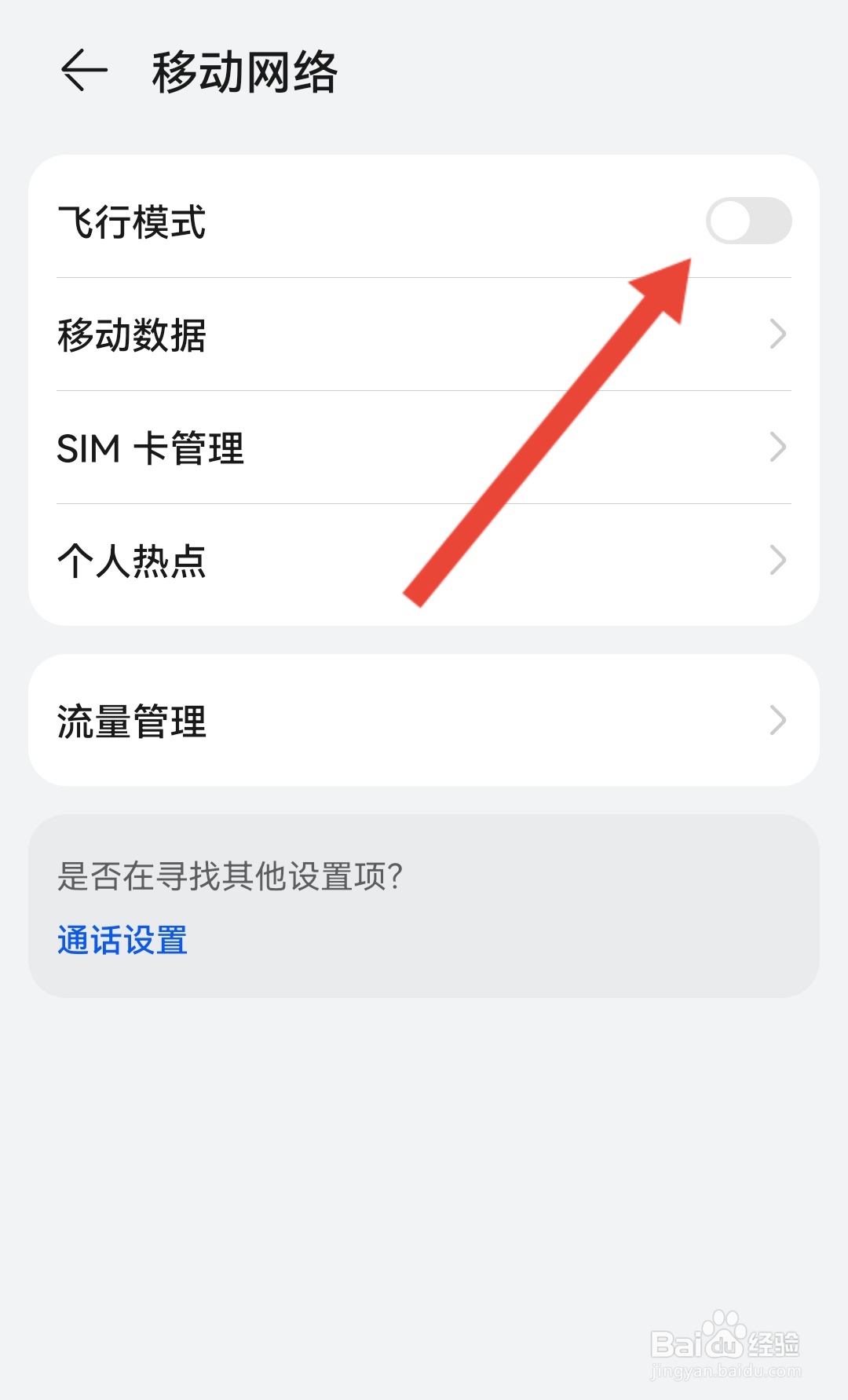 手机无服务怎么办 华为