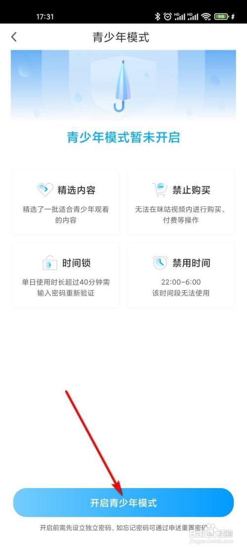 咪咕视频如何开启青少年模式