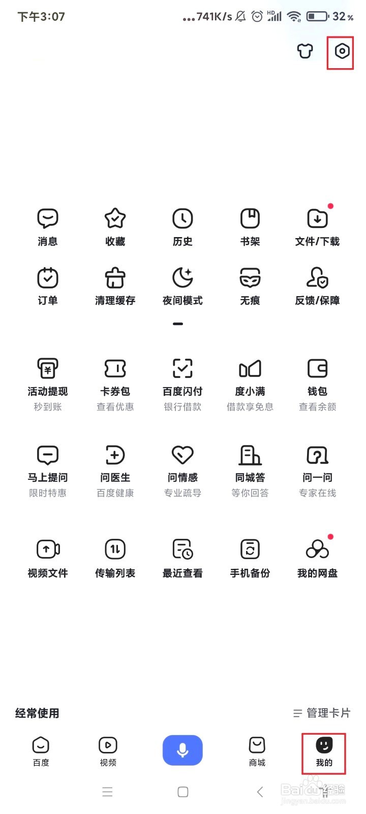 百度如何智能屏蔽不良广告