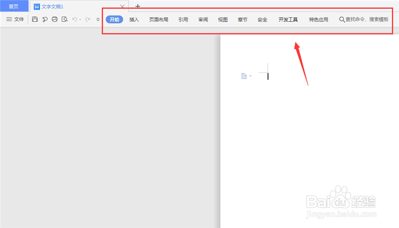 WPS菜单栏隐藏后怎么显示出来