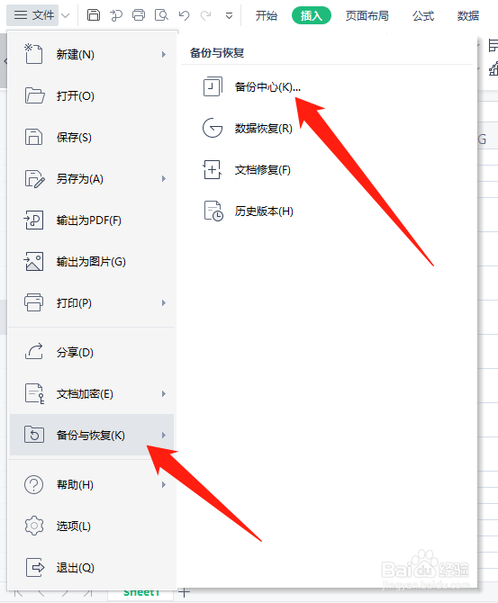 WPS表格未保存的表格怎样找回