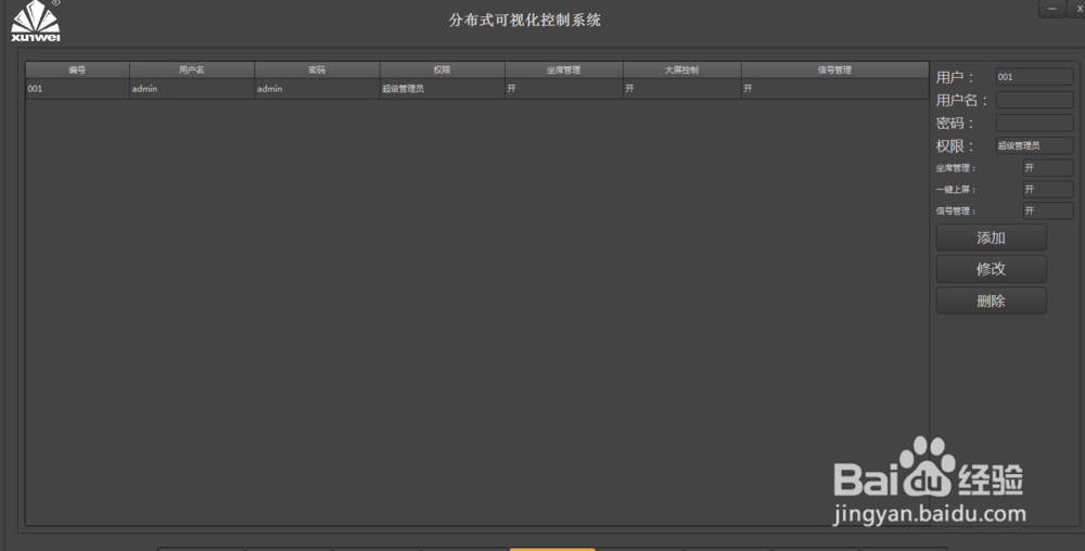 讯维分布式系统的操作方法