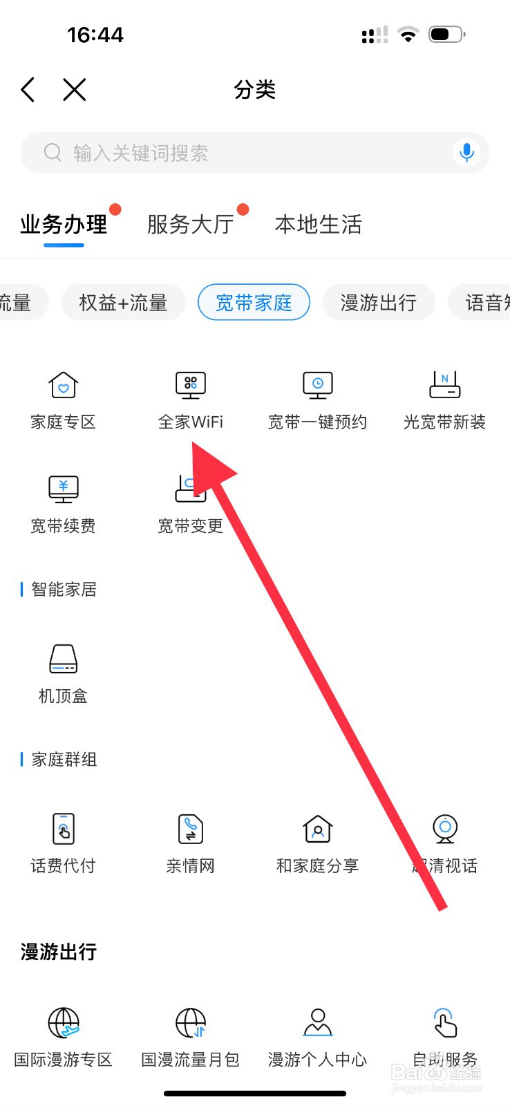 中国移动怎么查看全家WIFI