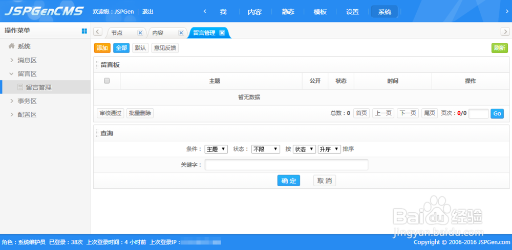 教你如何使用CMS系统管理网站后台