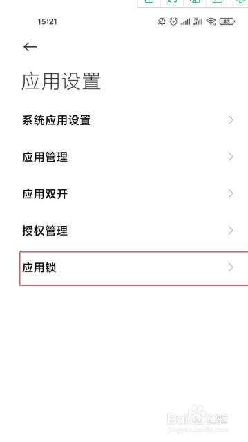 redminote9pro怎么隐藏应用