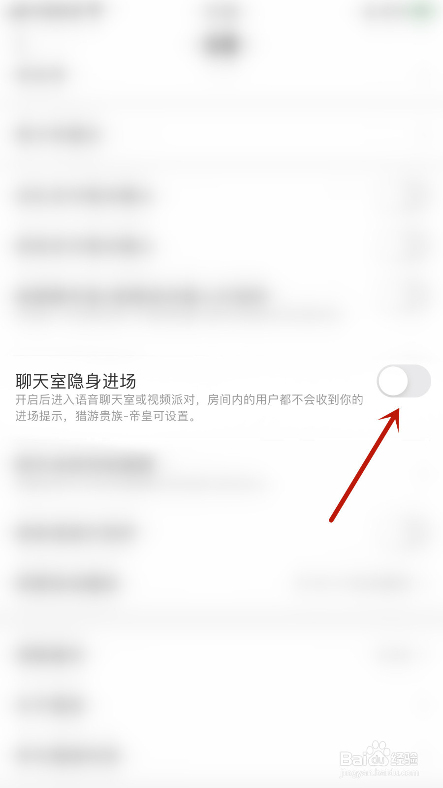 怎样关闭Yo交友聊天室隐身进场