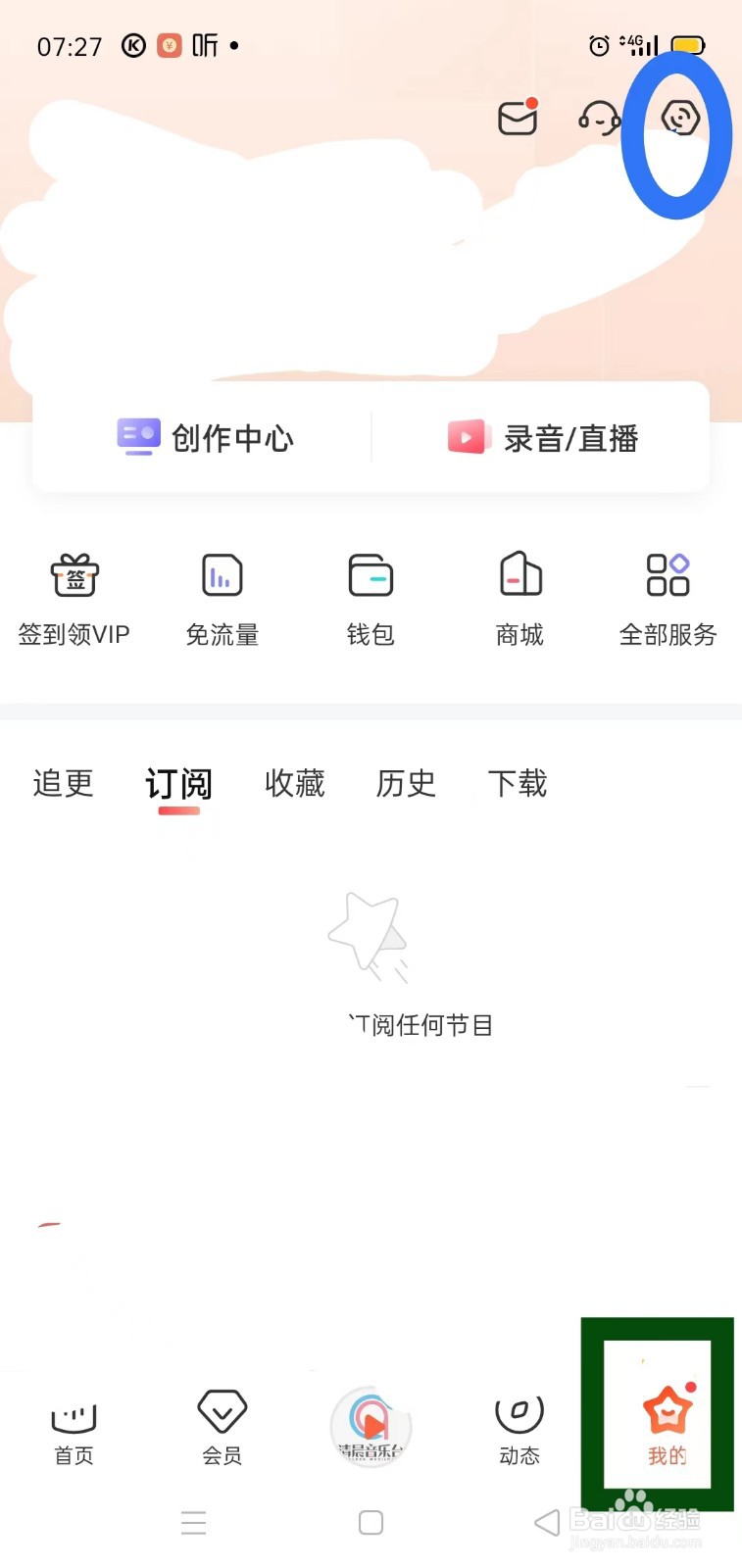 喜马拉雅如何打开收听等级
