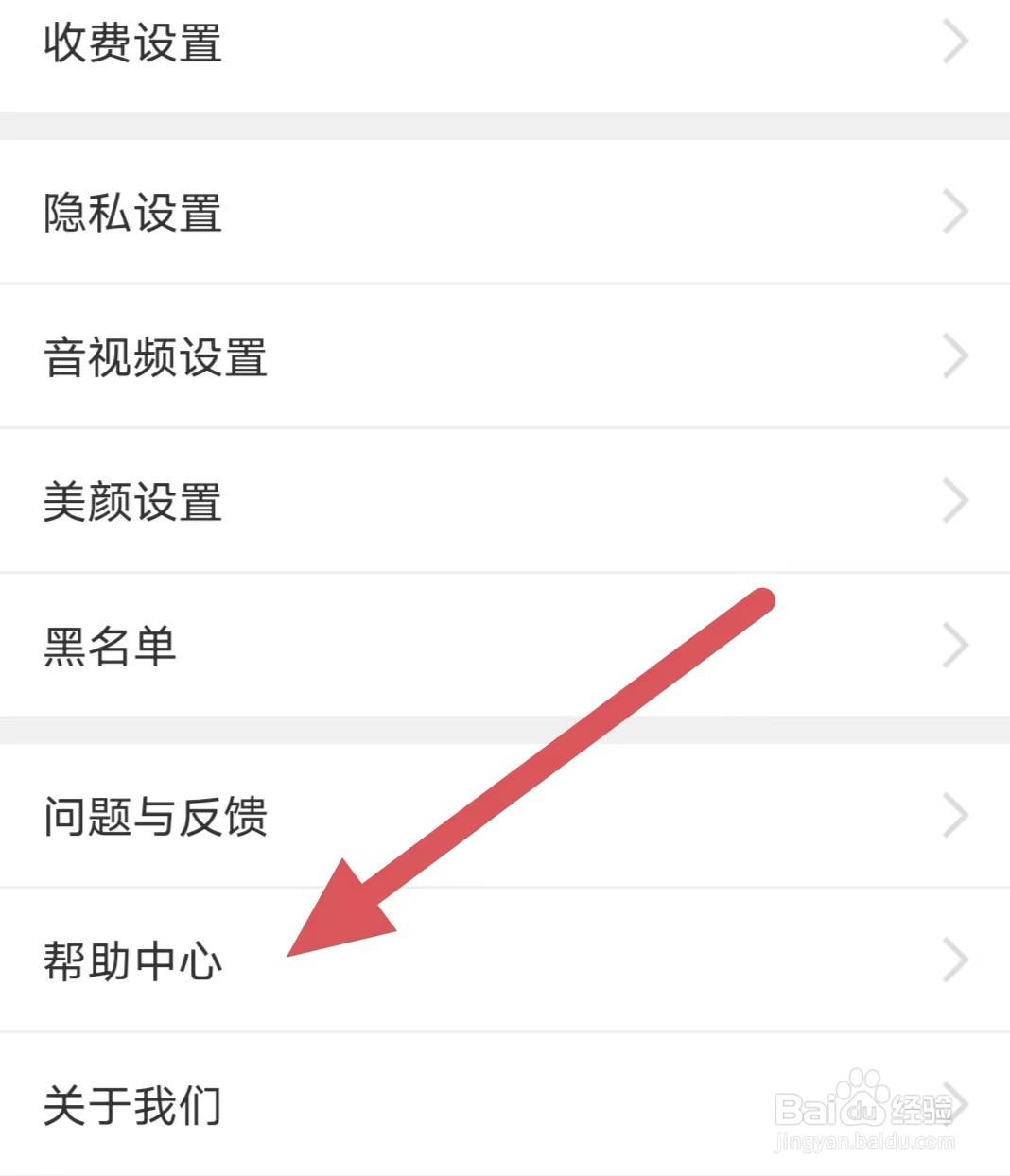 合聊如何查看帮助中心