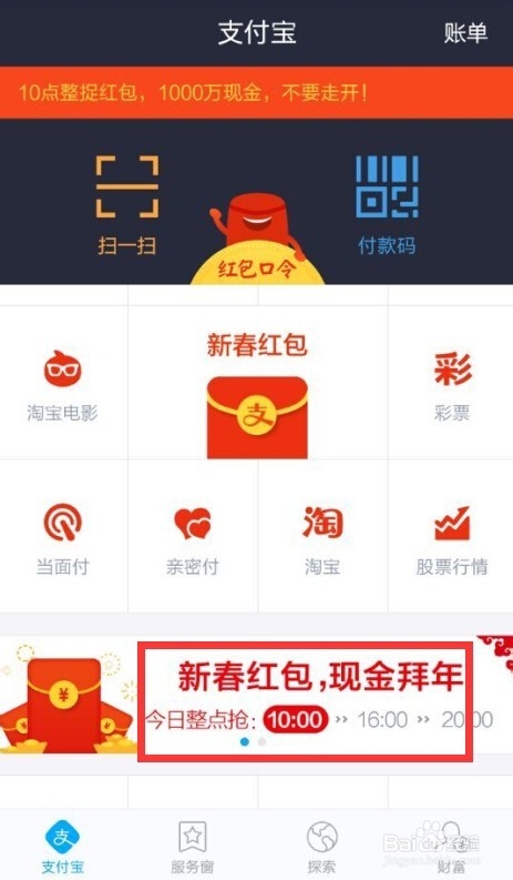 支付宝钱包抢新春红包