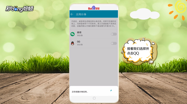 如何在手机上同时登录两个QQ号