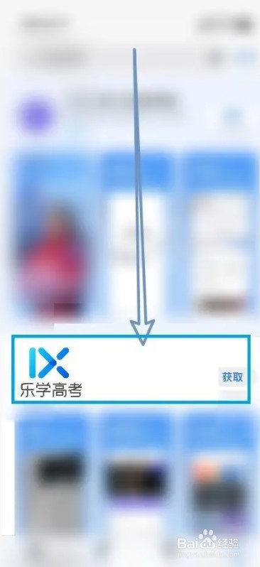 乐学高考app怎么没有了