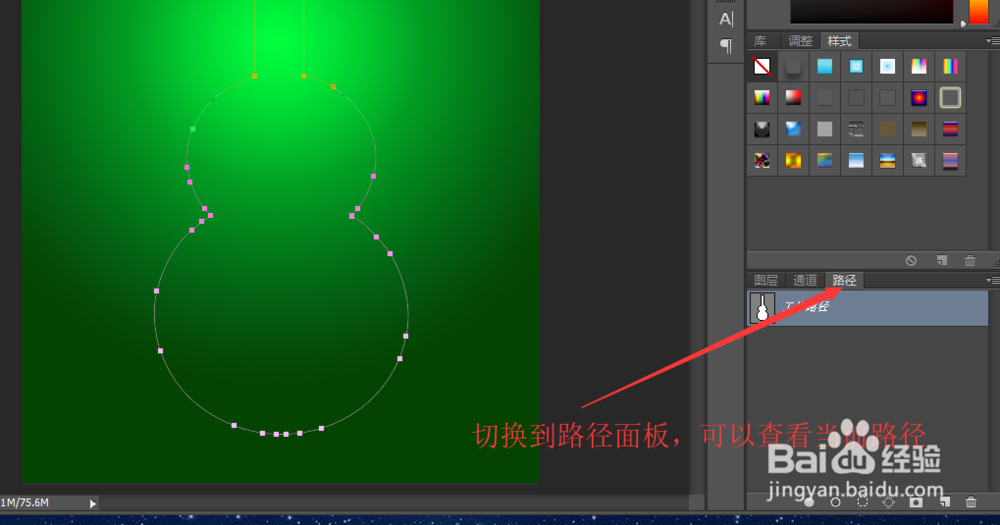 Photoshop 如何从选区创建工作路径？
