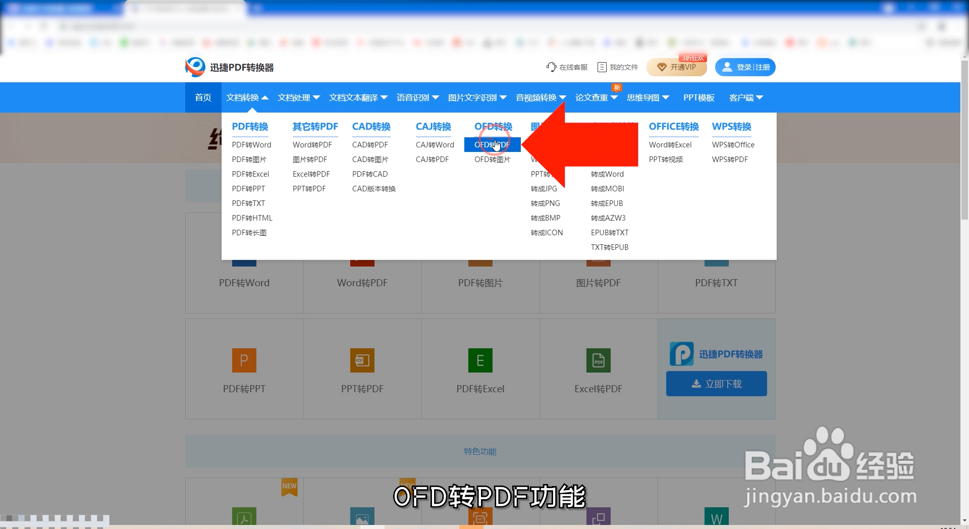 OFD格式怎么转换成PDF