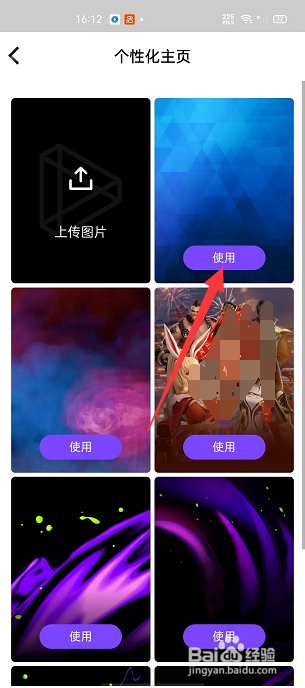 微视怎么更换背景图