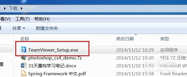 如何使用TeamViewer远程别人的电脑