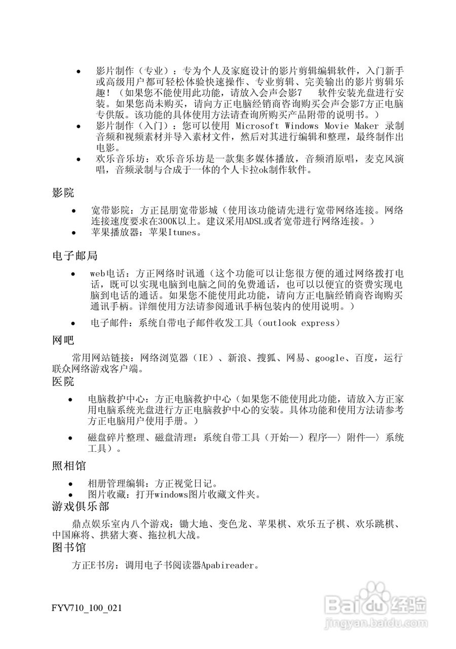 方正飞越V710系列机型使用说明书:[6]