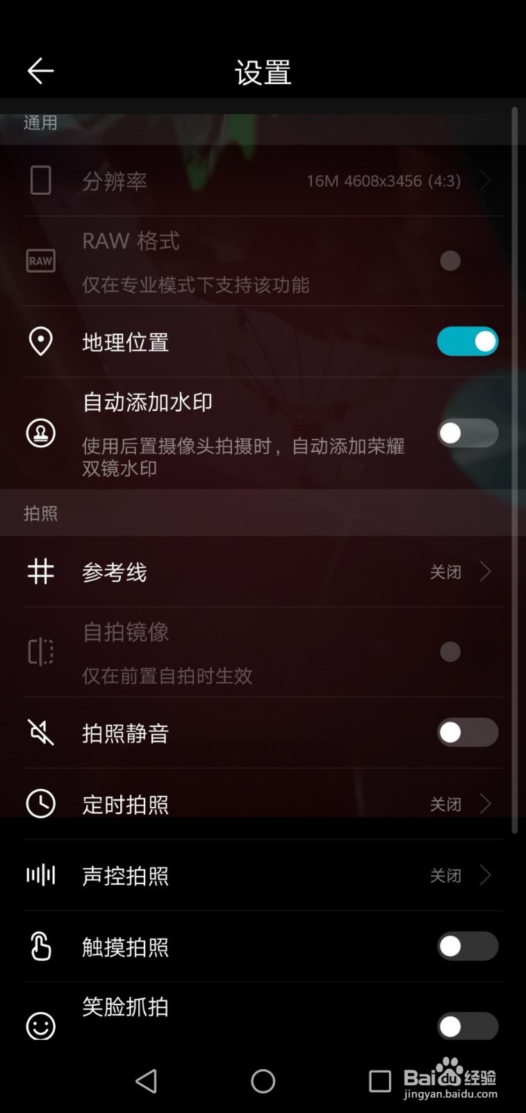 华为手机如何开启照相机的九宫格参考线