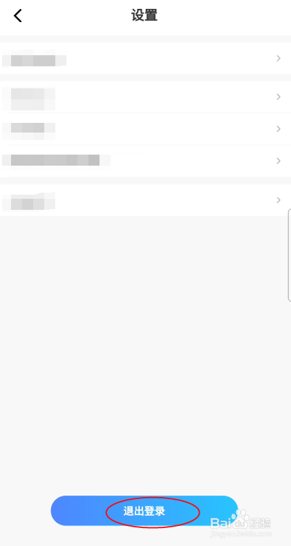 比翼语聊如何退出登录