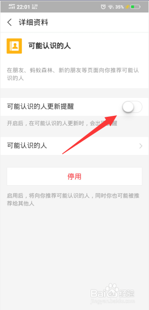 支付宝如何关闭可能认识的人提醒