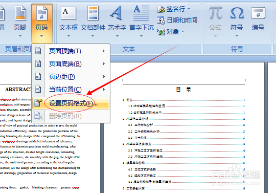 怎么在一个文档中标两中页码
