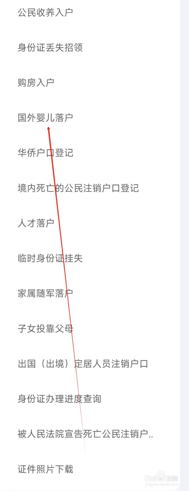 爱山东怎样找到国外婴儿落户