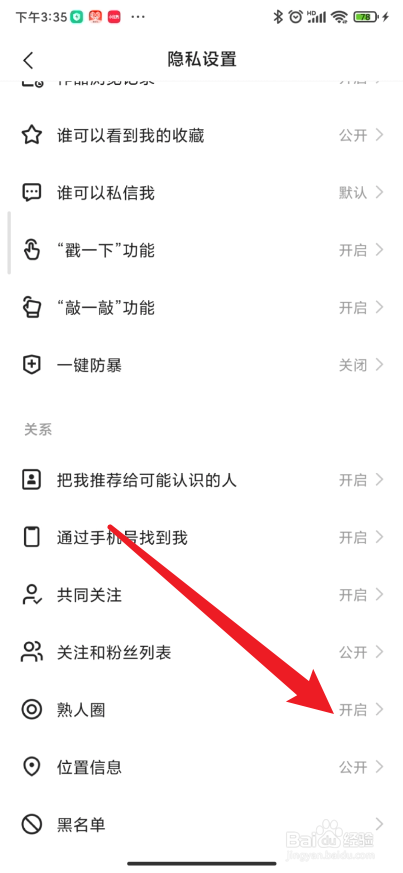 快手在哪里关闭熟人圈