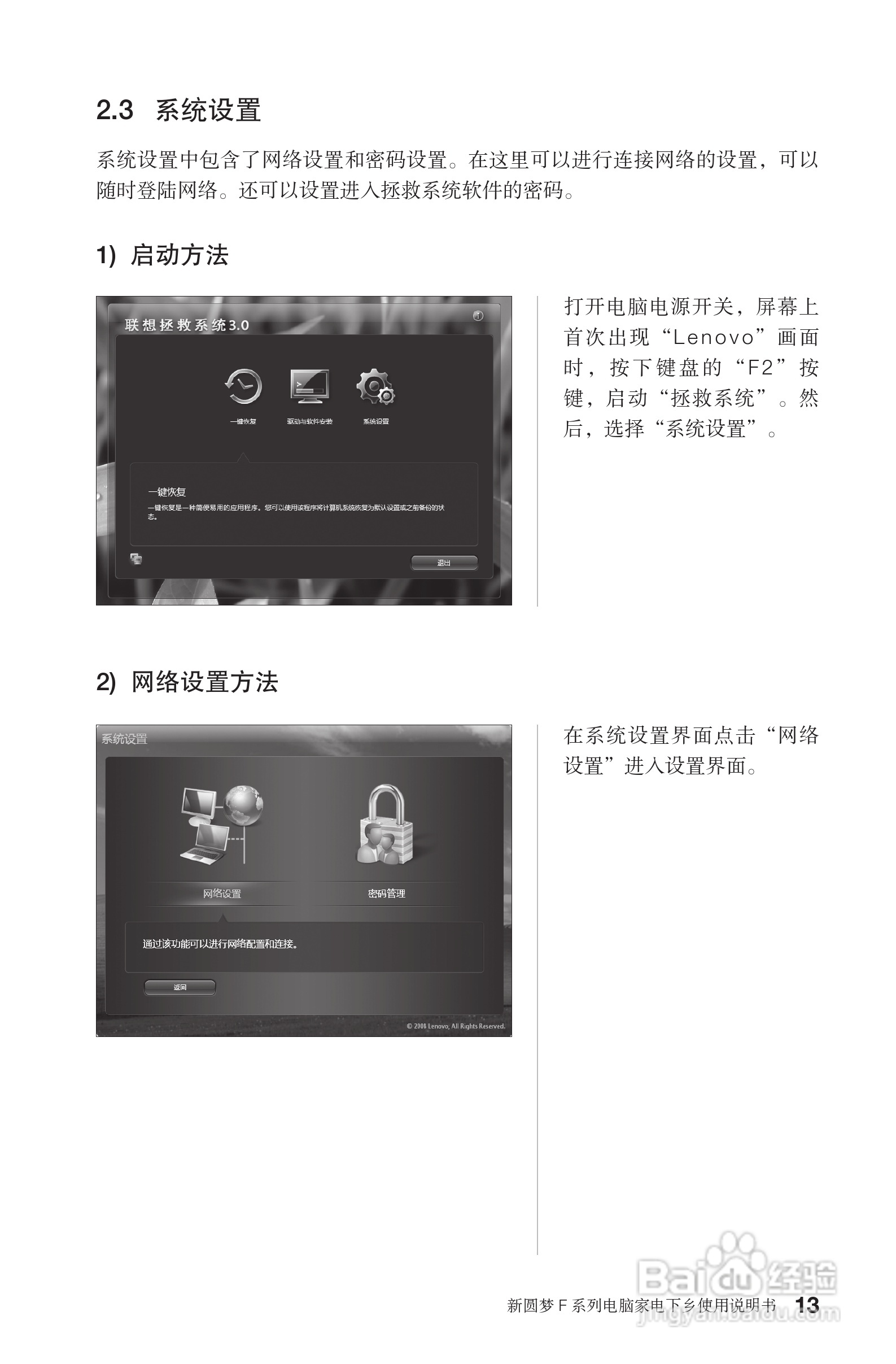 联想电脑F系列型使用说明书:[2]