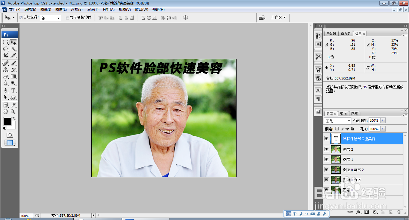 如何用PS快速美容脸部