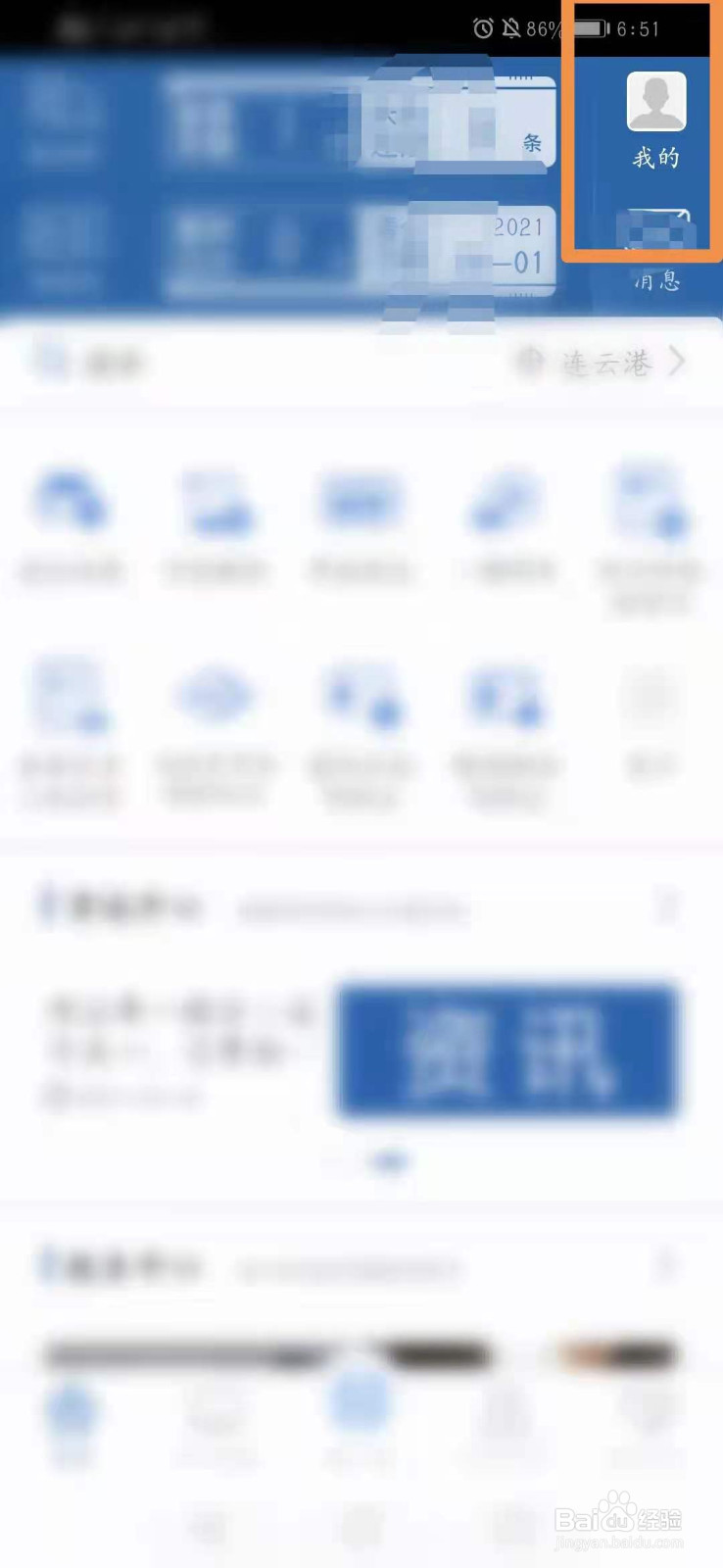交管12123里怎么设置实人认证