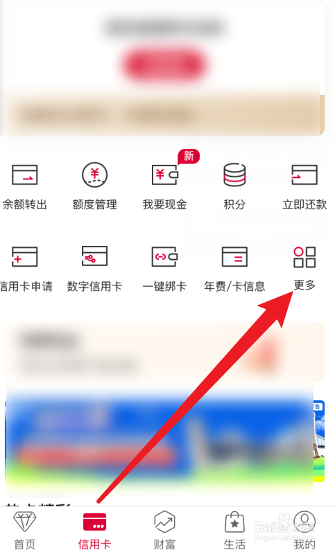 中国银行APP信用卡积分在哪里看?