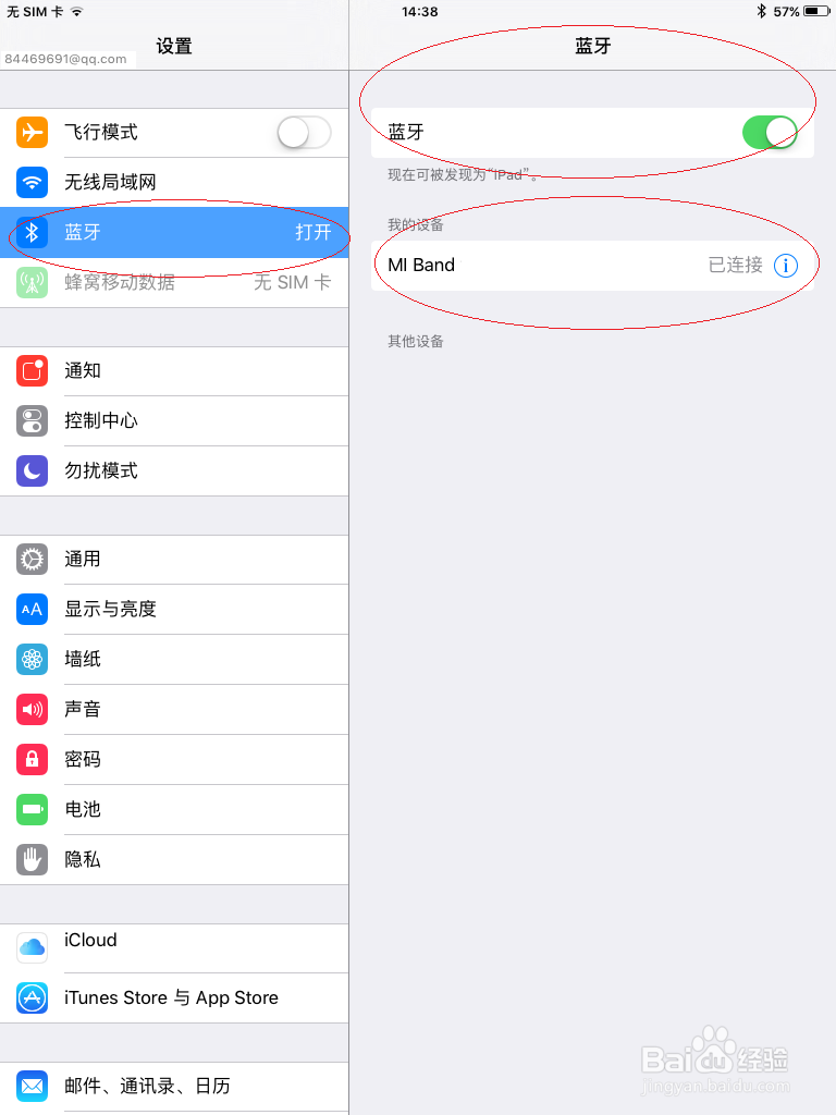 iPad平板电脑如何启用蓝牙功能