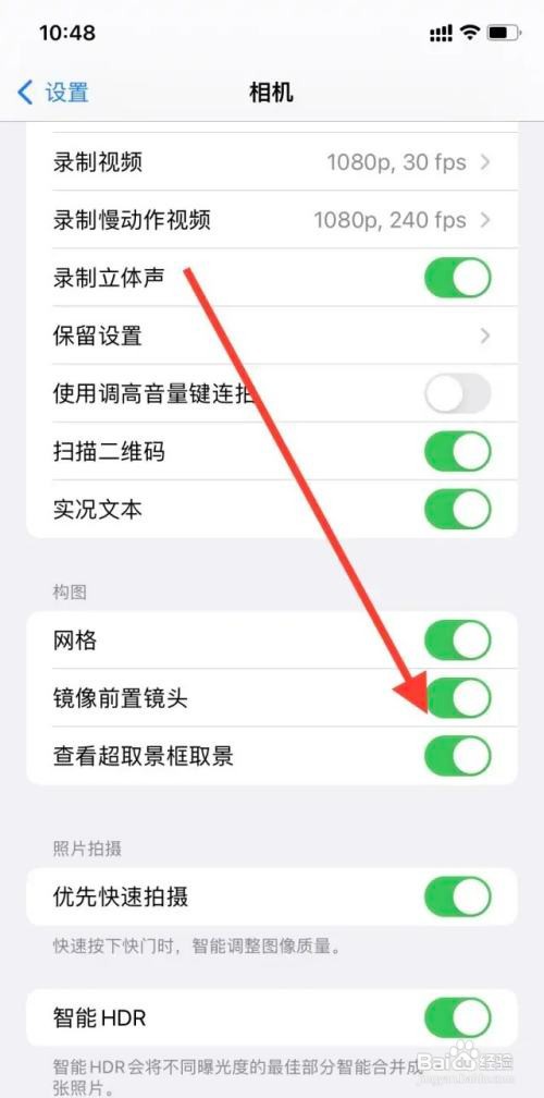 苹果如何开启镜像前置摄像头