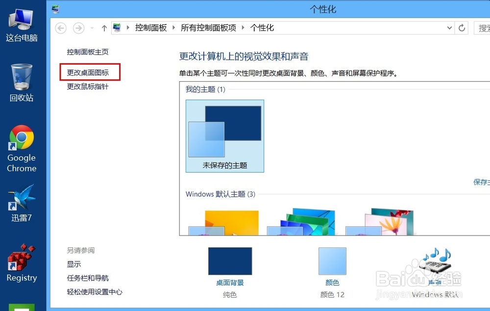 win8.1怎么打开控制面板