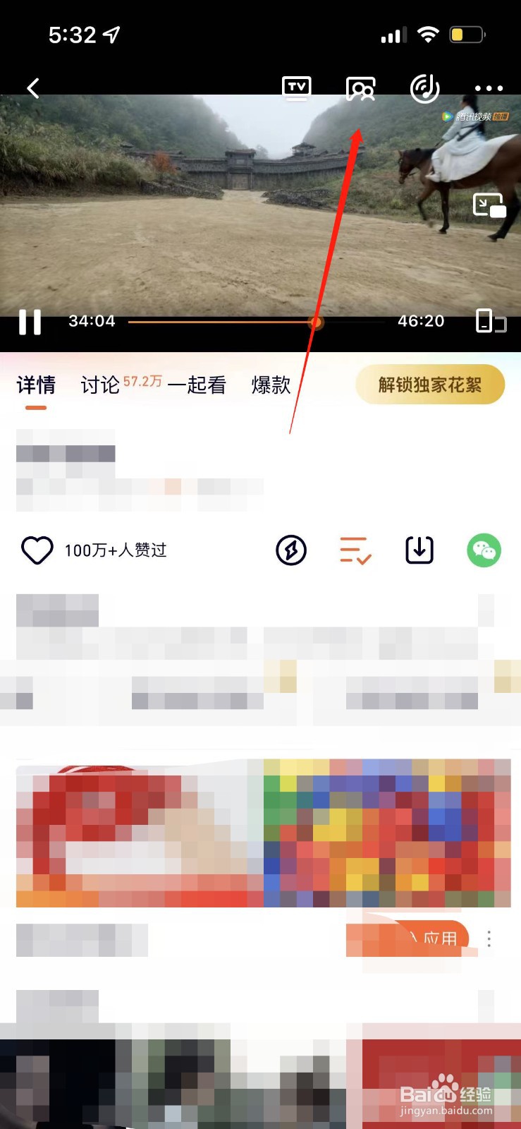 腾讯视频怎么邀请好友一起看