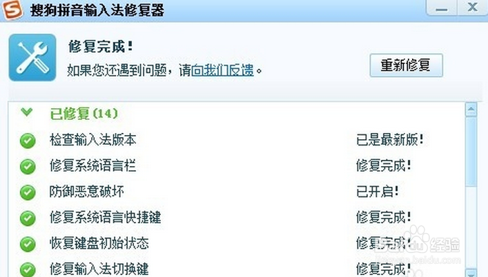 搜狗输入法输入不了汉字怎么办