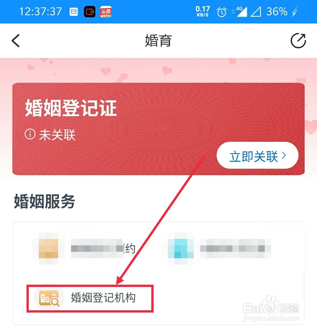 浙里办怎么查询婚姻登记机构