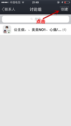 手机QQ如何创建讨论组