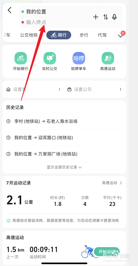 高德地图电动车导航模式如何设置