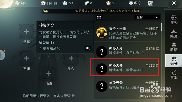 楚留香手游怎么查看和获得天分