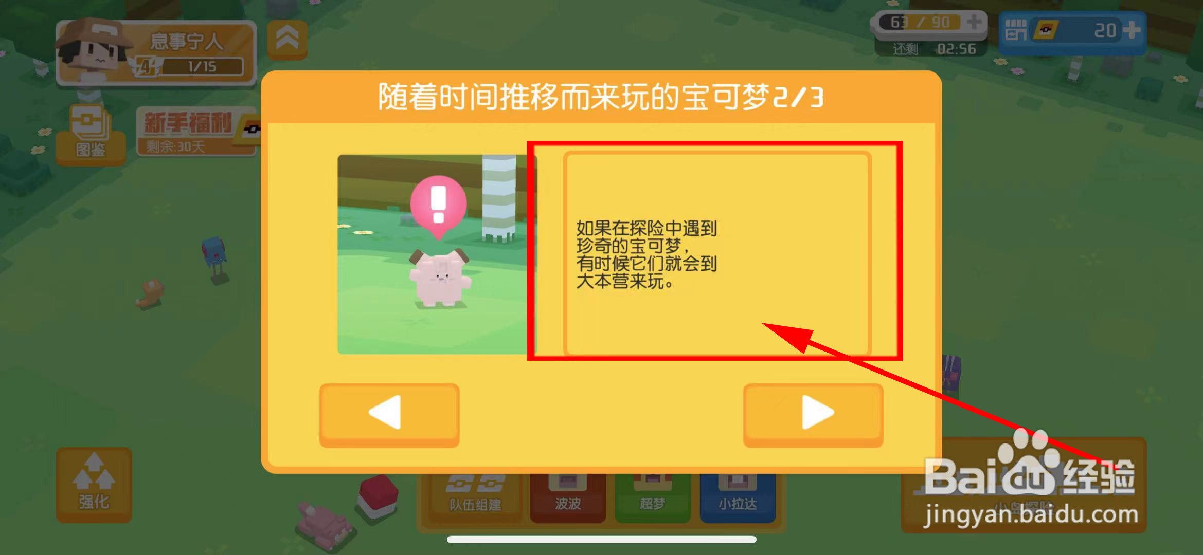宝可梦大冒险随着时间推移而来玩的宝可梦是什么