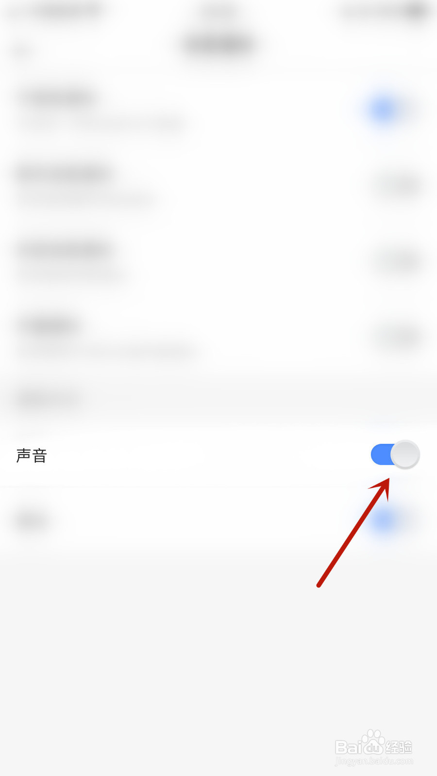 声恋语音如何关停声音提醒