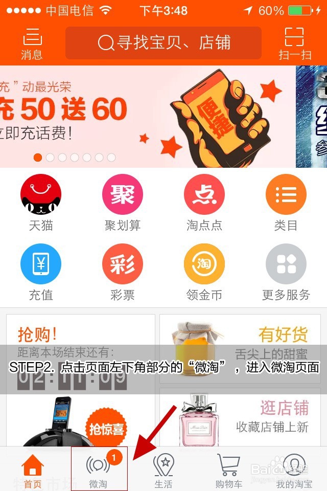 淘宝微淘关注办法（配解说图）