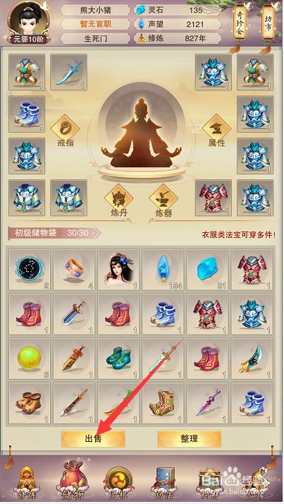 想不想修真:凡人传说储物袋满了怎么办?