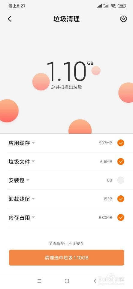 小米手机如何清除手机QQ垃圾