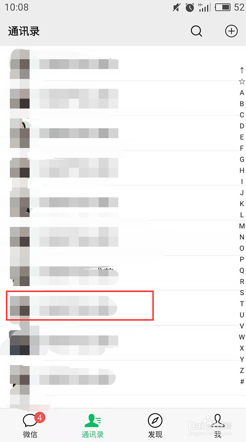 手机微信如何拉黑名单？