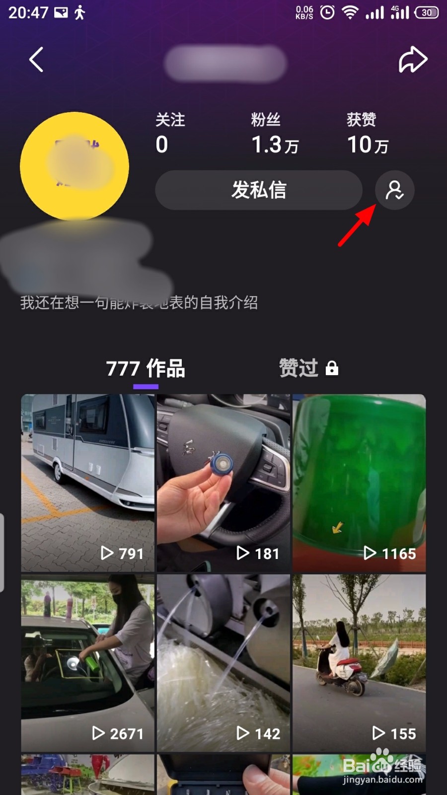 微视怎么取消关注